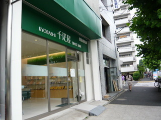 京橋千疋屋製造 直売所