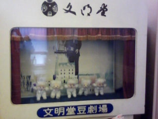 銀座文明堂 砂町店