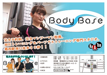Body Base 葛西店