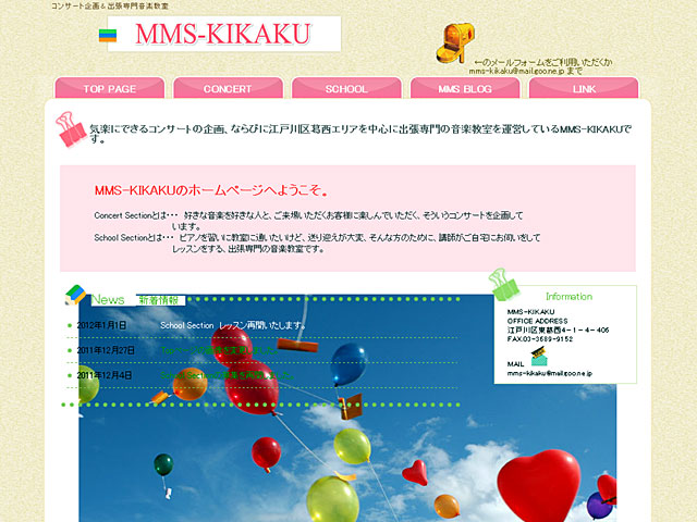 MMS−KIKAKU まつおみミュージックスクール