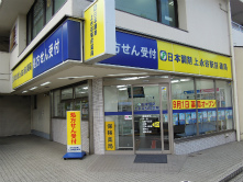 日本調剤 上永谷駅前薬局