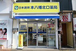 日本調剤 本八幡北口薬局