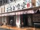 おとど食堂 葛西店
