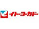 大型スーパーマーケット イトーヨーカドー 小岩店