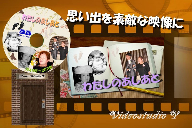 ビデオスタジオ ワイ