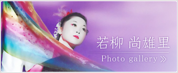 若柳 尚雄里 日本舞踊教室